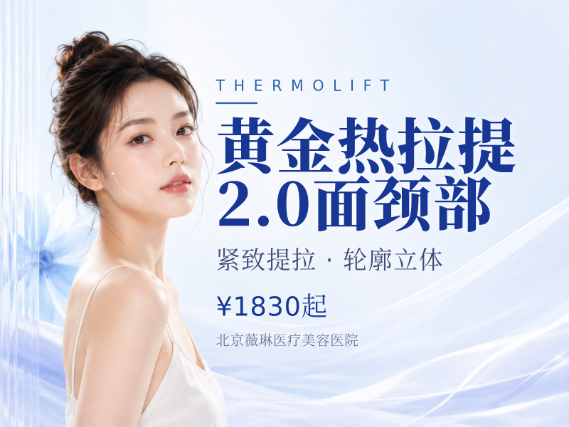 黄金热拉提 2.0｜面颈部 (不含眼周)