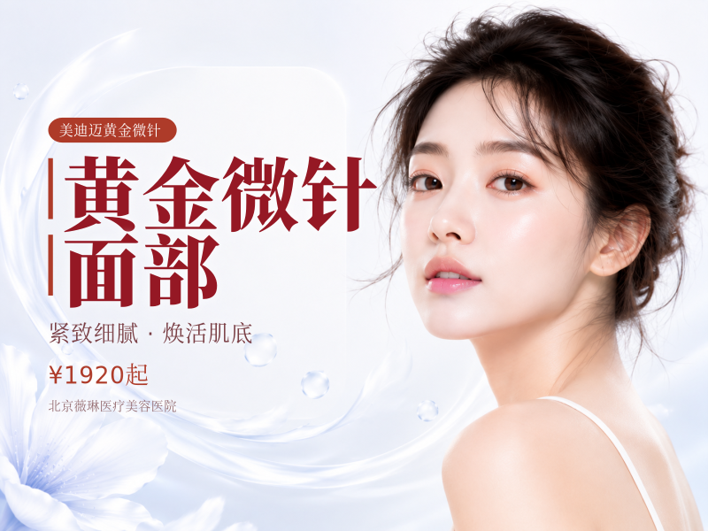 美迪迈黄金微针 面部 油痘肌 毛孔改善