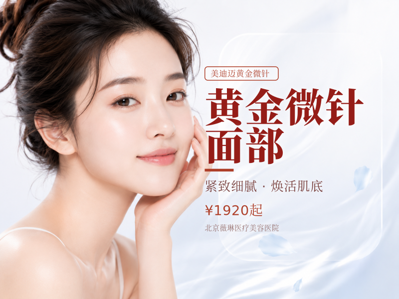 美迪迈黄金微针 面部 油痘肌 毛孔改善