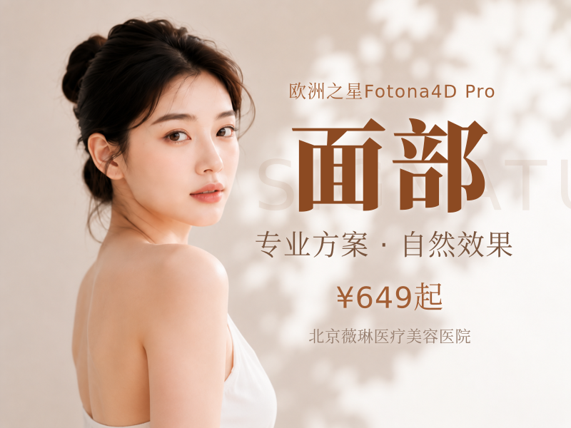 Fotona4D Pro｜全面部全模式