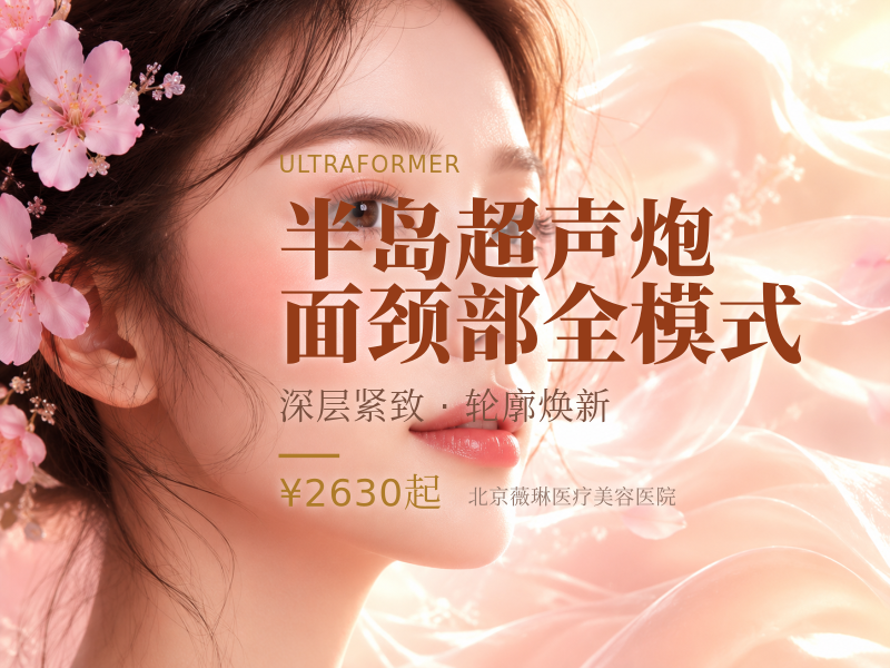 半岛超声炮｜面颈部全模式