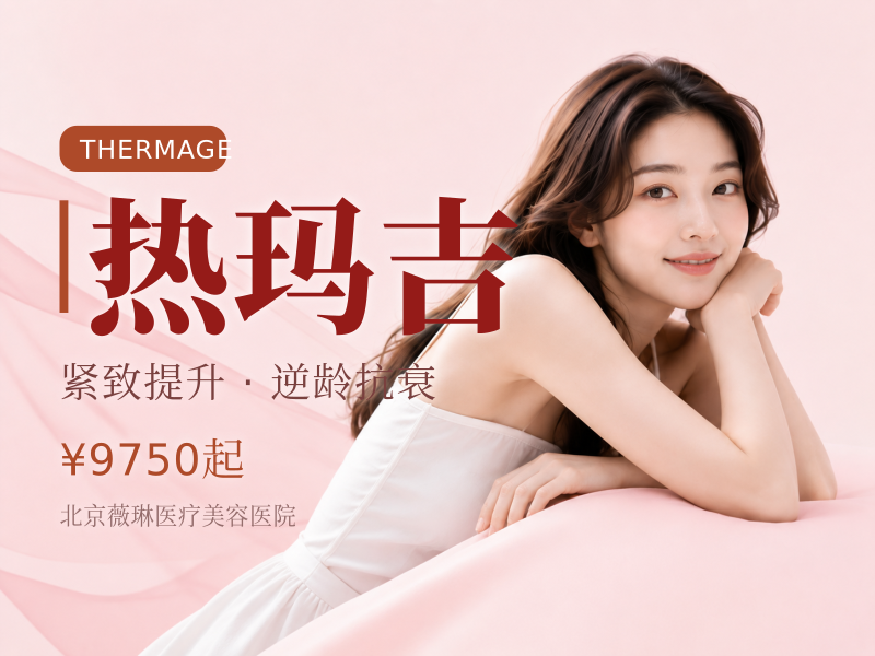 第四代热玛吉｜面颈 1200 发 舒适无需敷麻