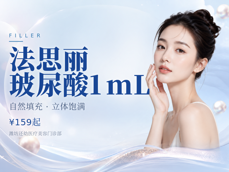 法思丽玻尿酸1mL