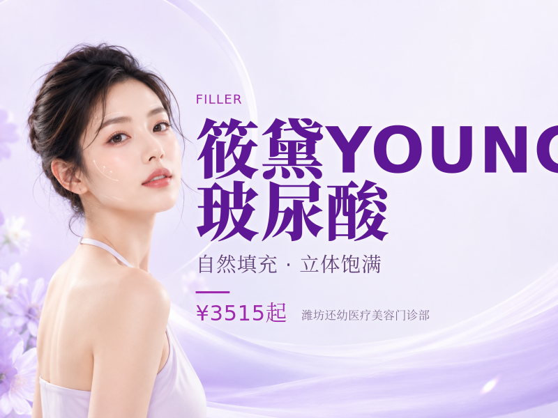 筱黛YOUNG玻尿酸
