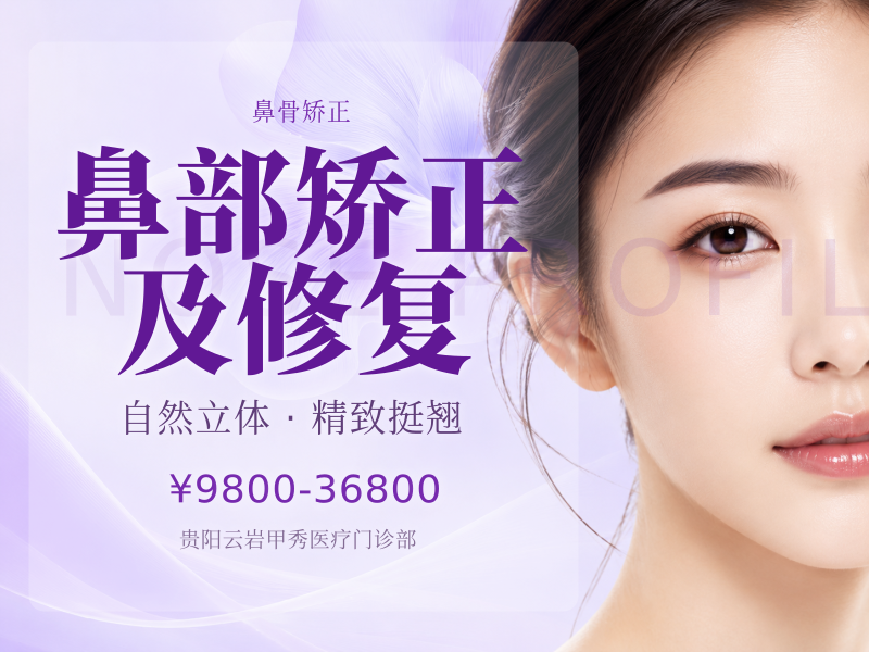 鼻部矫正及修复