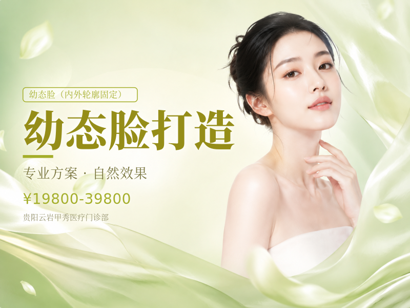 幼态脸打造