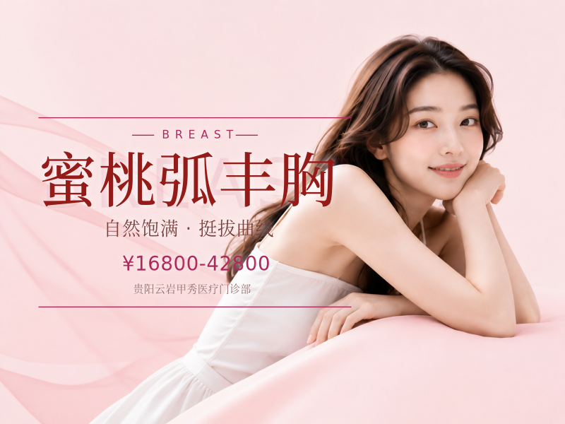 蜜桃弧丰胸