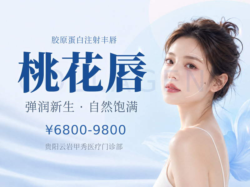 桃花唇（手术）
