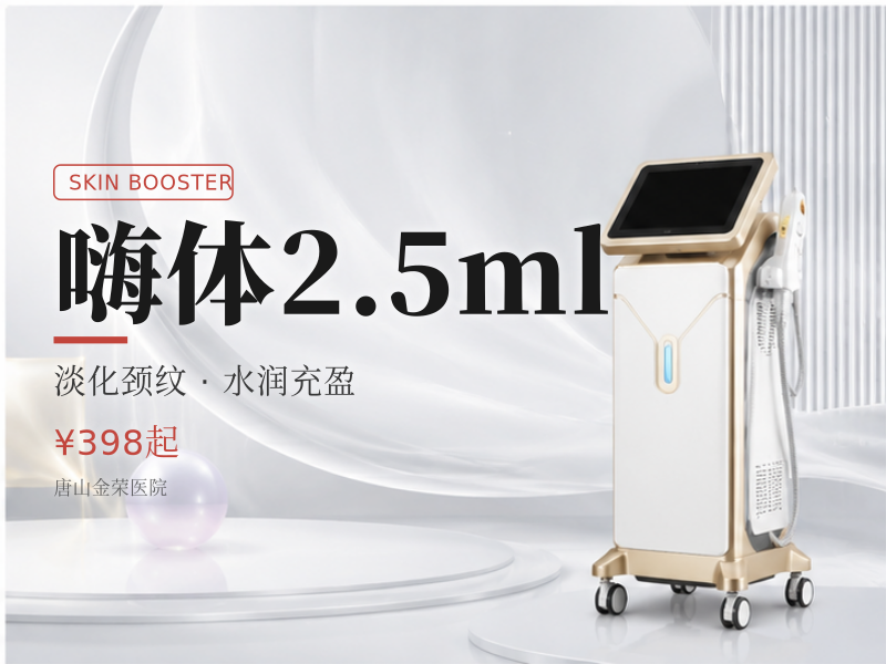 嗨体2.5ml