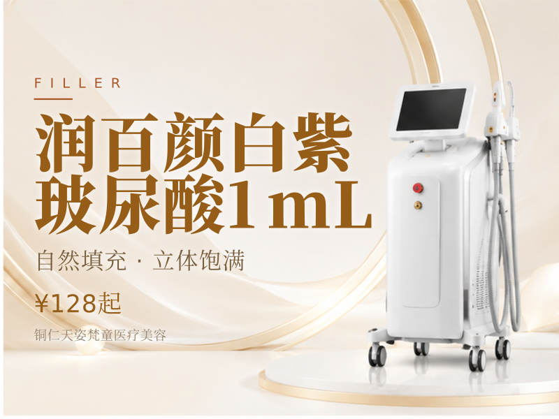 润百颜白紫玻尿酸1mL