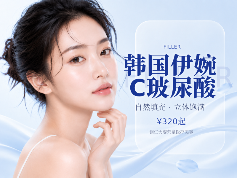 韩国伊婉C玻尿酸