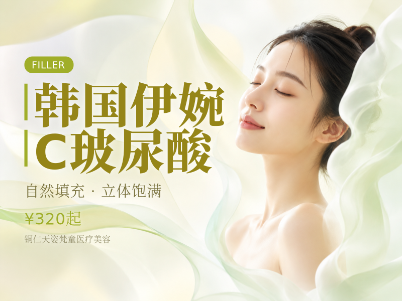 韩国伊婉C玻尿酸