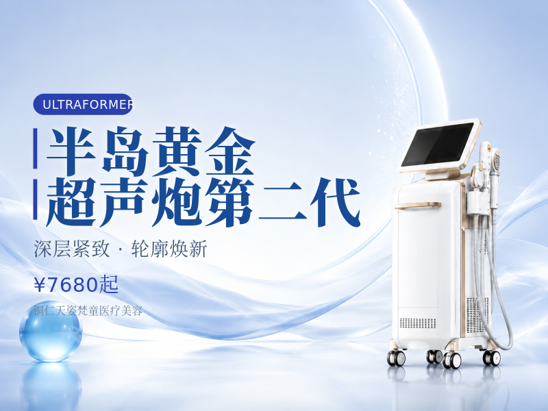 半岛黄金超声炮第二代
