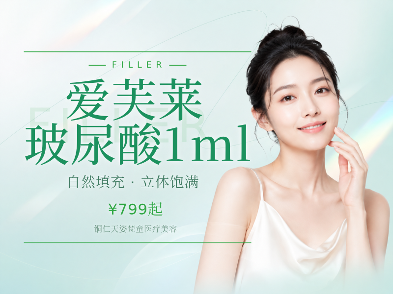 爱芙莱玻尿酸1ml