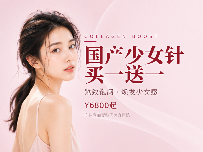 国产少女针 买一送一 (2支)