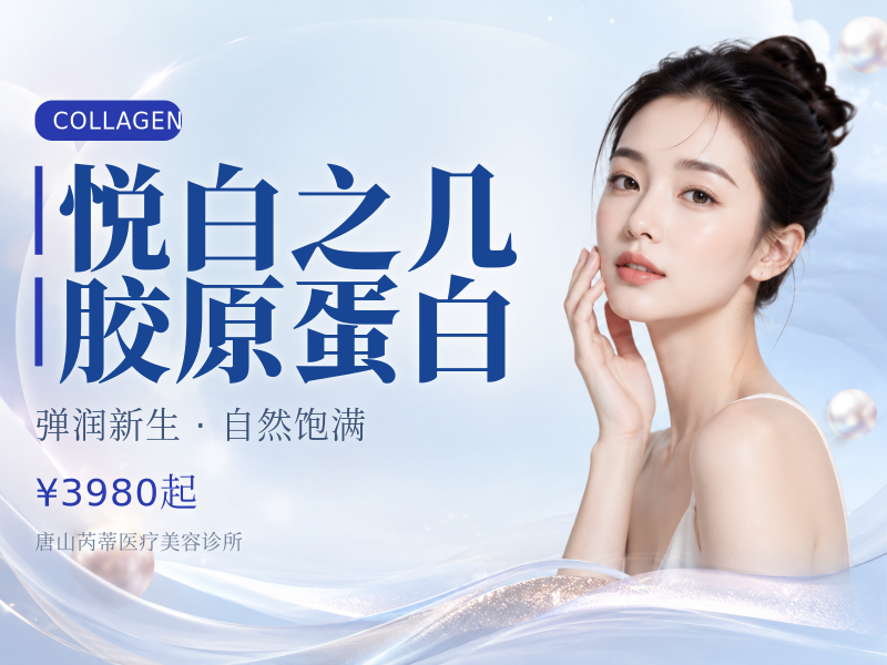 悦白之几胶原蛋白