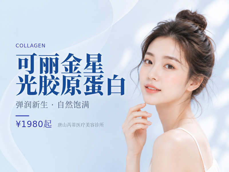 可丽金星光胶原蛋白