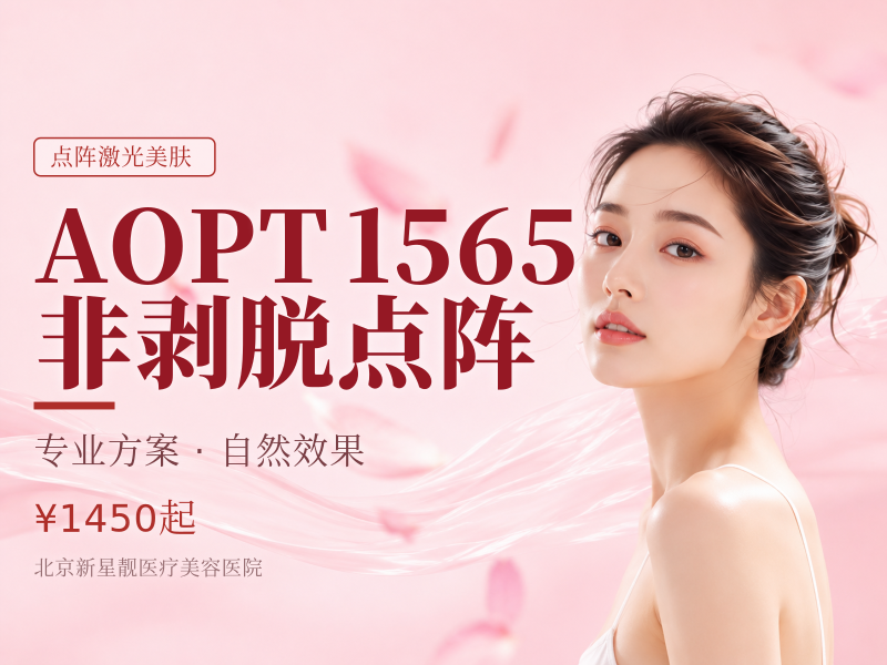 AOPT1565｜非剥脱点阵
