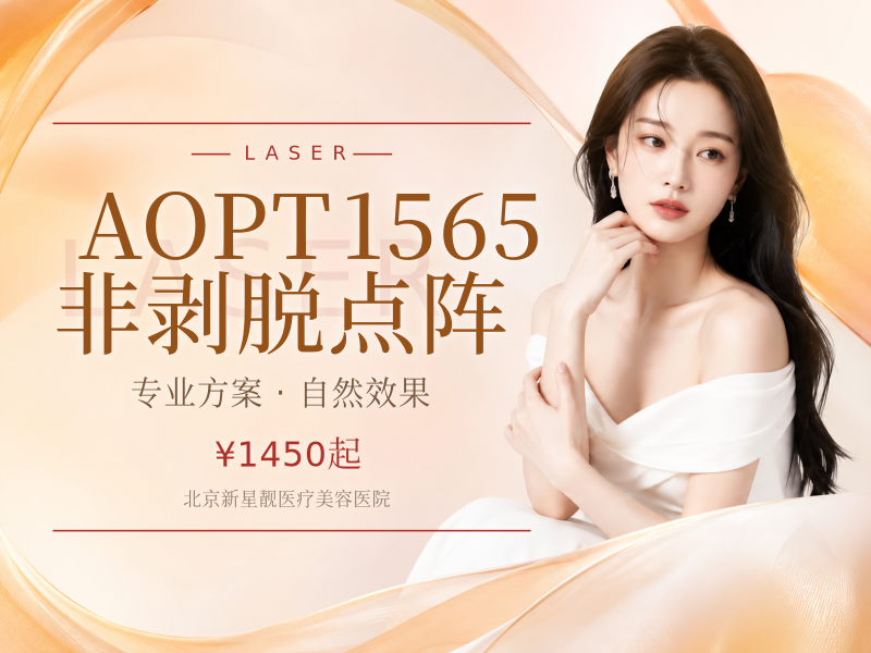 AOPT1565｜非剥脱点阵