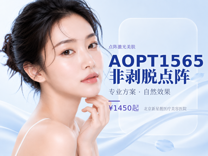 AOPT1565｜非剥脱点阵