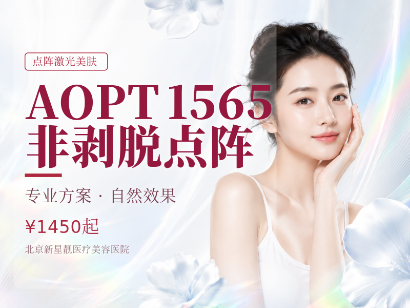 AOPT1565｜非剥脱点阵
