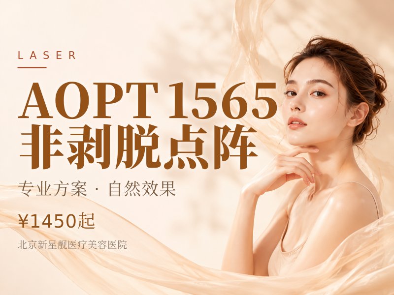 AOPT1565｜非剥脱点阵
