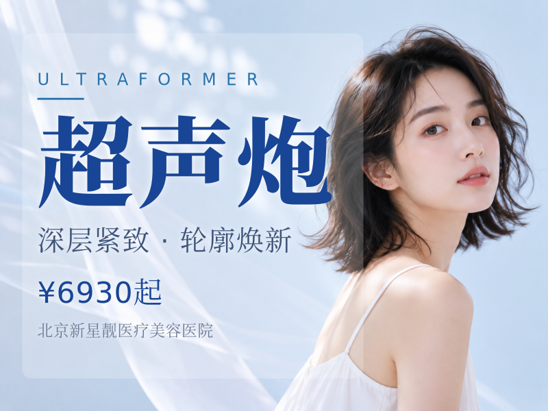 曲提超声炮面 / 颈 / 眼 / 下颌缘 / 双下巴 5 选 3