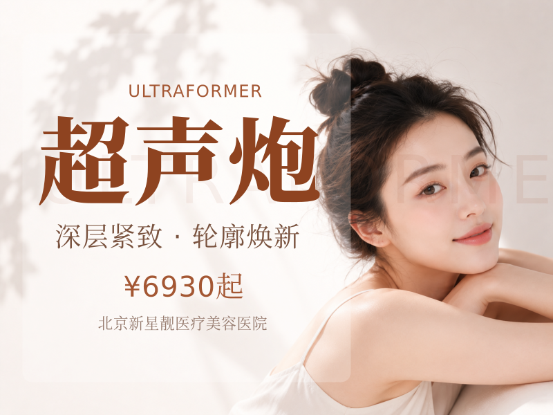 曲提超声炮面 / 颈 / 眼 / 下颌缘 / 双下巴 5 选 3