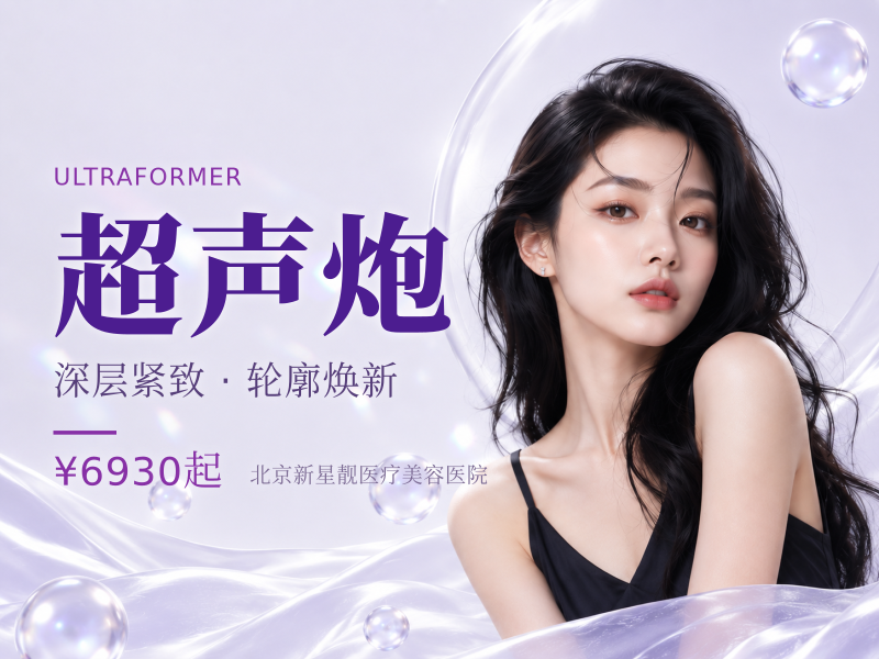 曲提超声炮面 / 颈 / 眼 / 下颌缘 / 双下巴 5 选 3