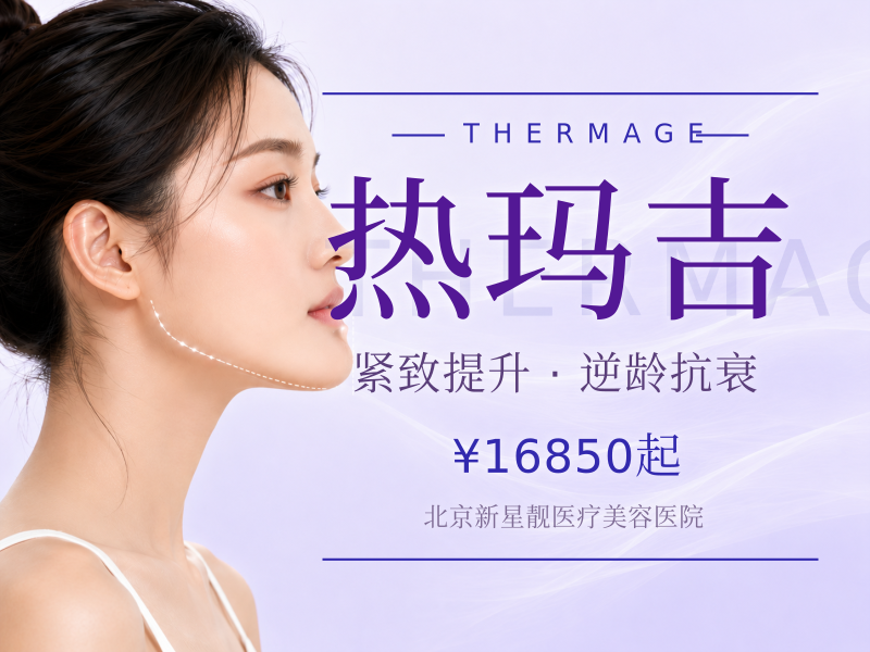 四代热玛吉面 + 颈 + 眼 1650 发