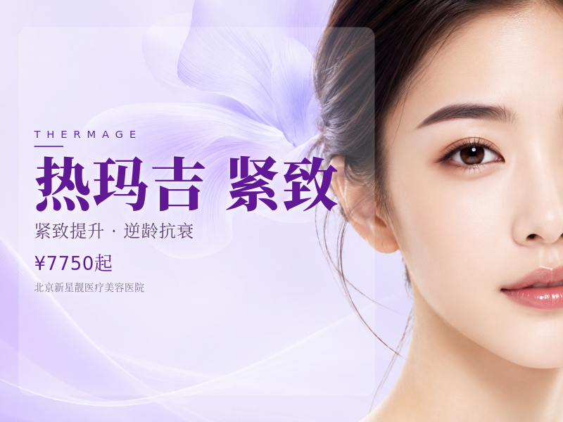 热玛吉四代 眼周紧致改善 足量 450 发