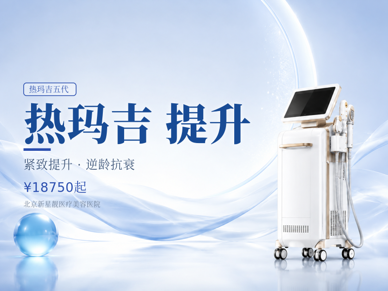 热玛吉五代 面 + 颈提升 足量 900 发