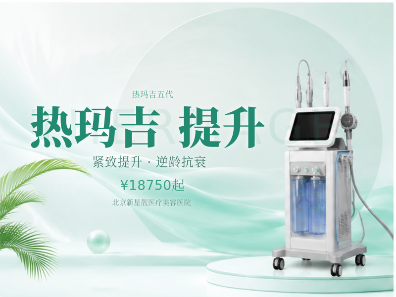 热玛吉五代 面 + 颈提升 足量 900 发