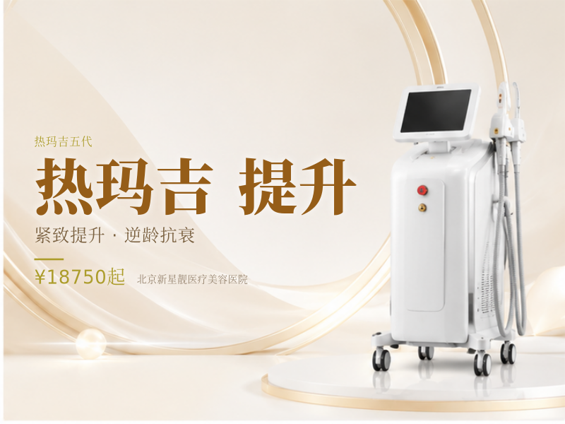 热玛吉五代 面 + 颈提升 足量 900 发
