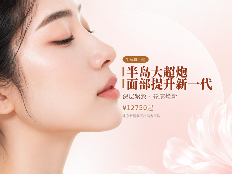 半岛大超炮 面部提升 新一代