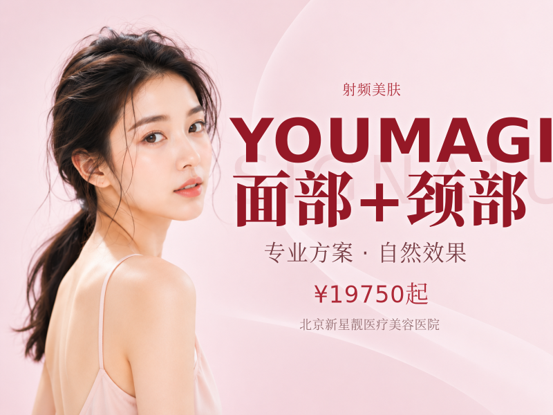YOUMAGIC 面部 + 颈部
