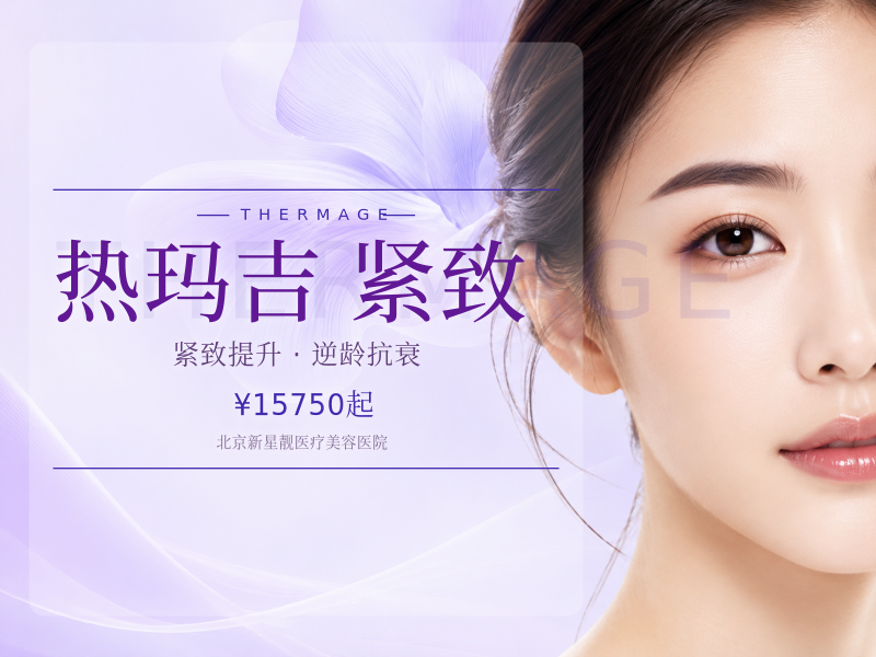 热玛吉五代眼周紧致改善足量 450 发