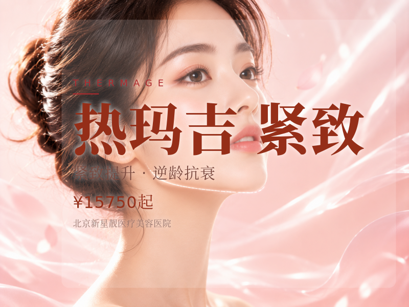 热玛吉五代眼周紧致改善足量 450 发