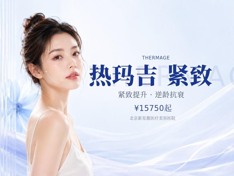 热玛吉五代眼周紧致改善足量 450 发