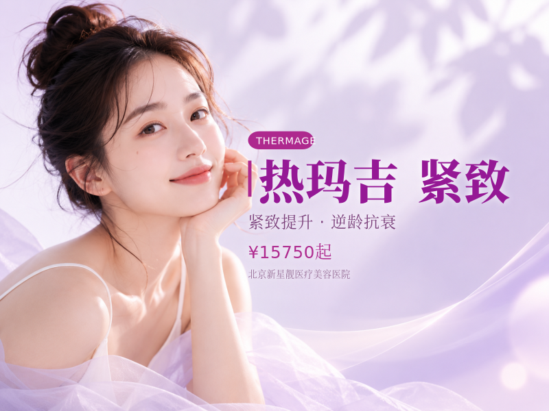 热玛吉五代眼周紧致改善足量 450 发