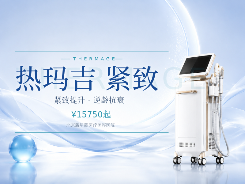 热玛吉五代眼周紧致改善足量 450 发