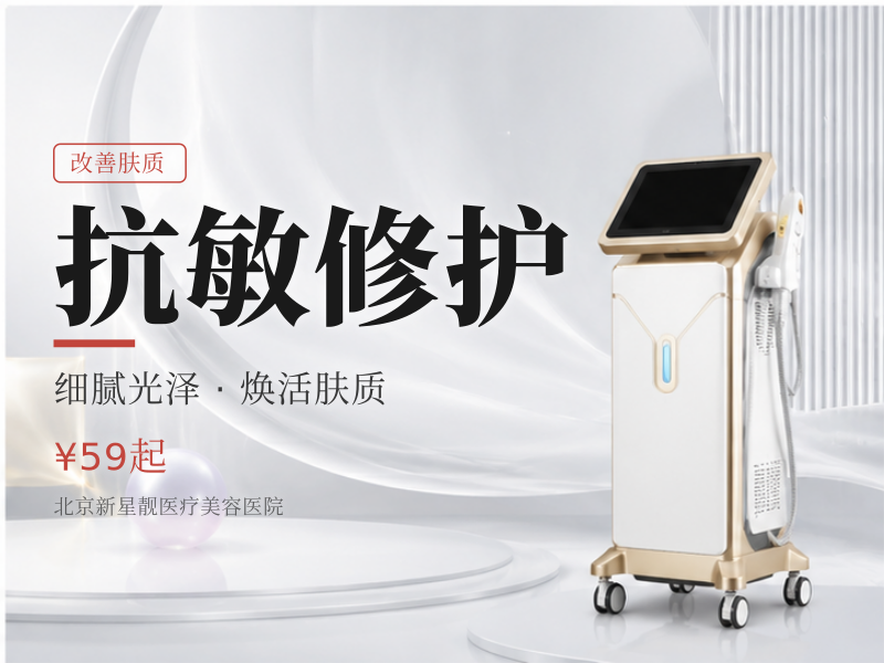 抗敏修护