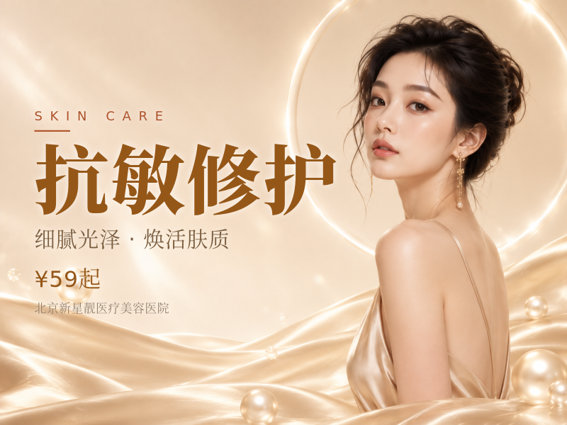 抗敏修护