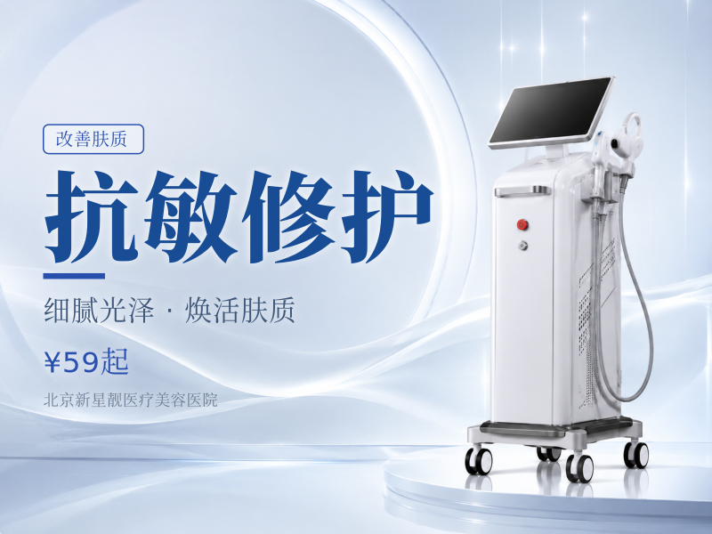 抗敏修护