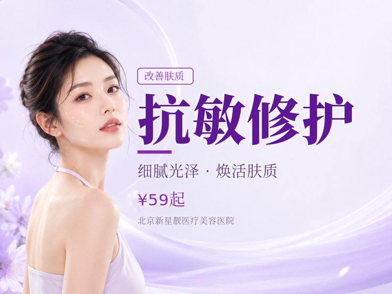 抗敏修护
