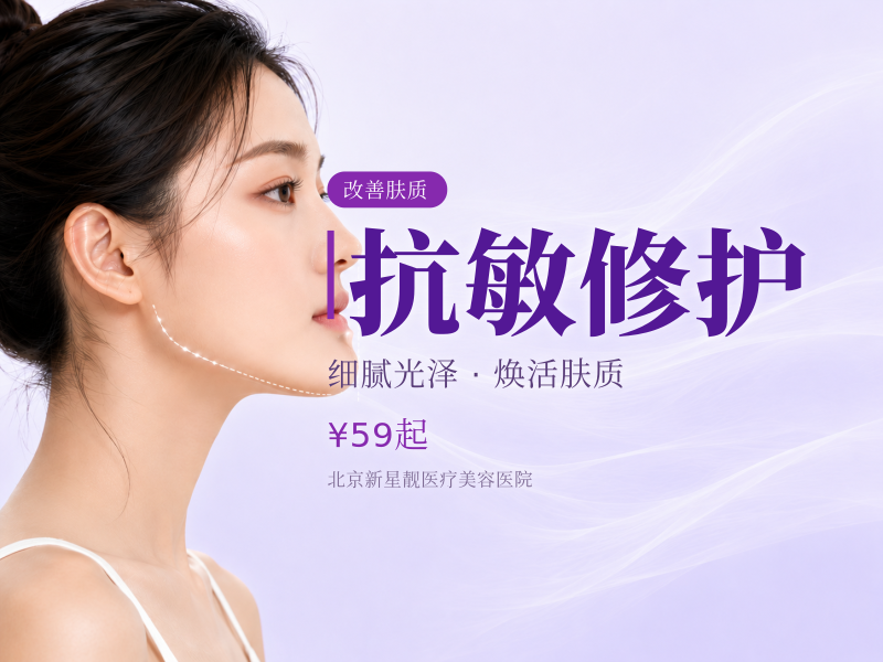 抗敏修护