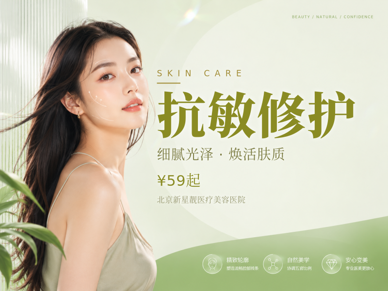 抗敏修护