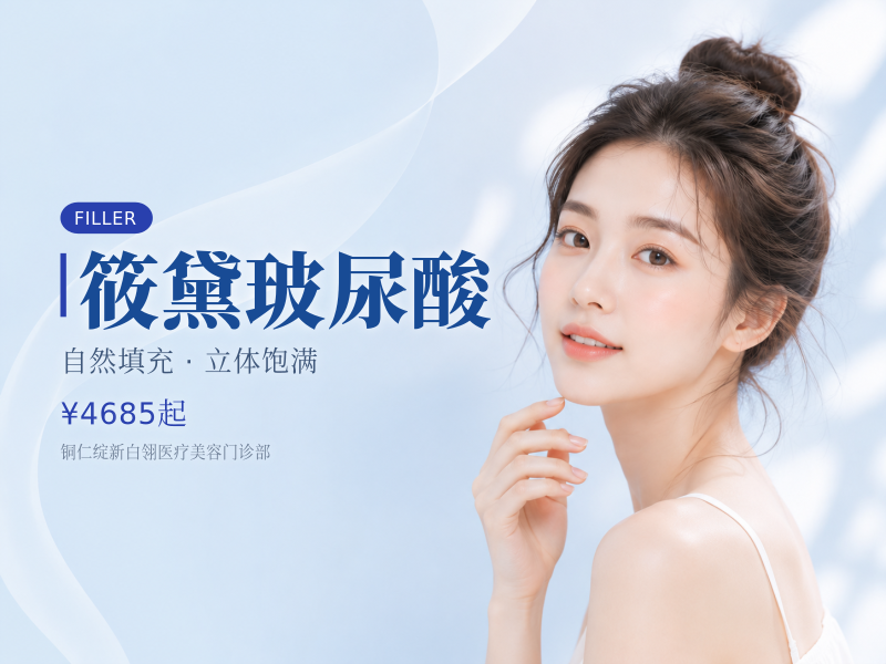 筱黛玻尿酸
