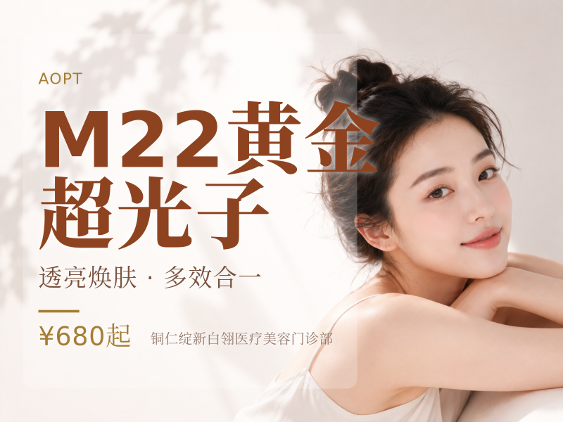 M22黄金超光子