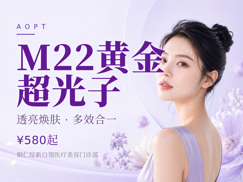 M22黄金超光子